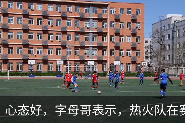 心态好,字母哥表示,热火队在赛季开局0胜4负后需要“深呼吸”