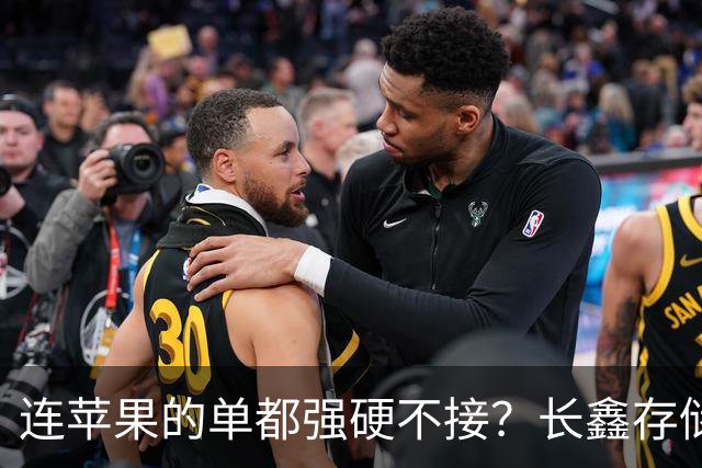 连苹果的单都强硬不接？长鑫存储优先中国的存储芯片自主大棋