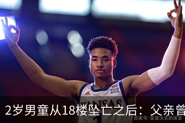 2岁男童从18楼坠亡之后：父亲曾在殡仪馆下跪，母亲的怀疑与濒临破碎的婚姻｜红星深度